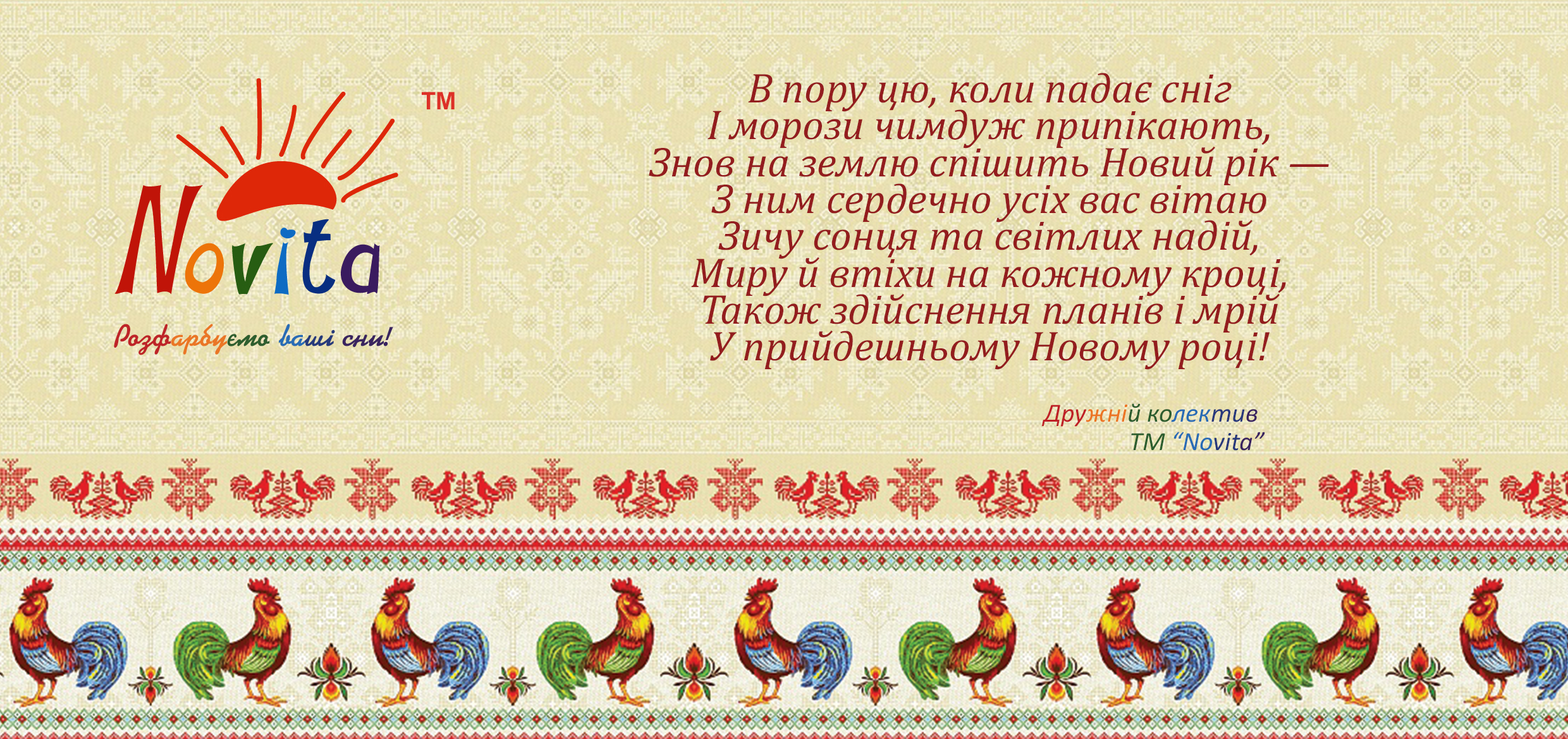 открытка НГ Novita